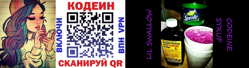 Codein напиток Lean (лин)  Данилов 